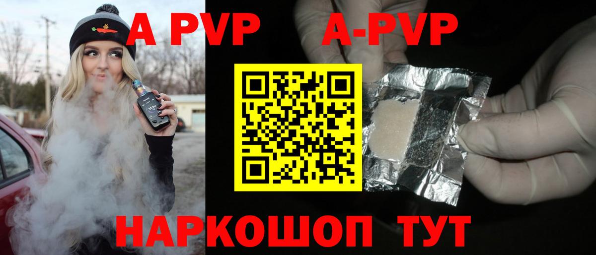 Альфа ПВП кристаллы  Вход с VPN  дарнет шоп  Славгород  Альфа ПВП СК  А ПВП 