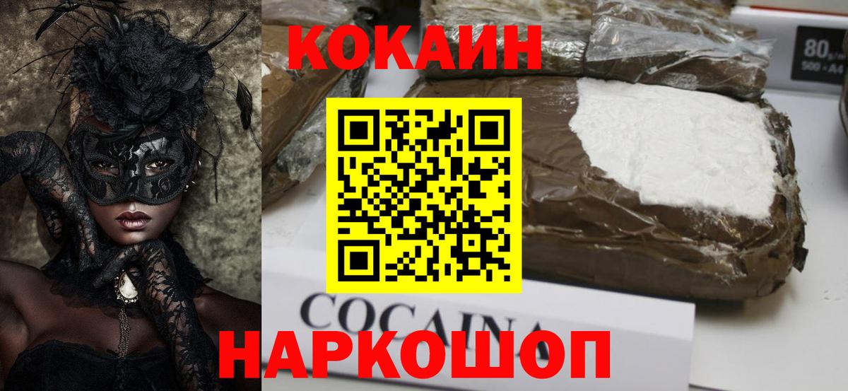 Славгород  Кокаин 97%  Вход с VPN  Cocaine  КОКАИН Перу 