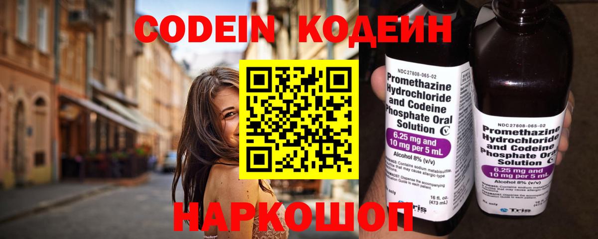 Славгород  Codein Purple Drank  Codein Purple Drank  Вход с VPN 