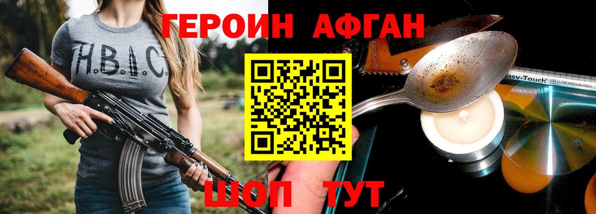 Славгород  ГЕРОИН Афган  Вход с VPN 