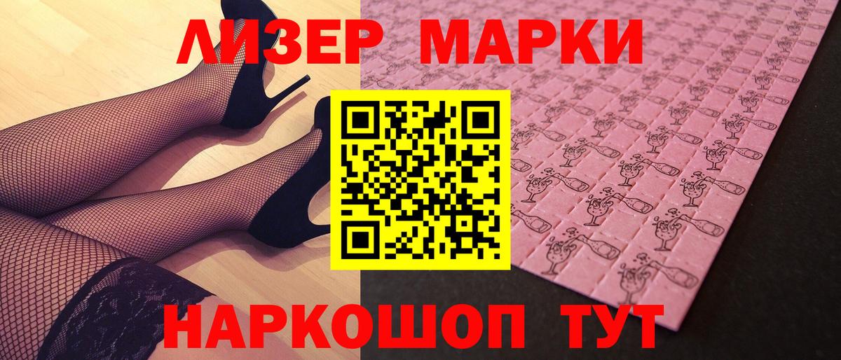 Славгород  Марки NBOMe 1,5мг  Вход с VPN  Марки NBOMe 1,5мг 