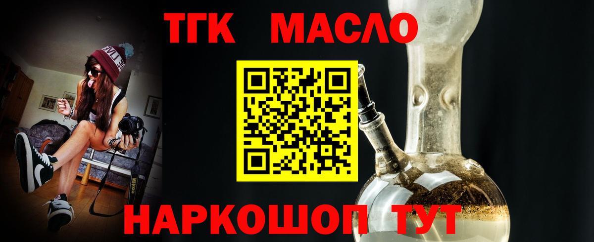 Славгород  ТГК THC oil  Вход с VPN 